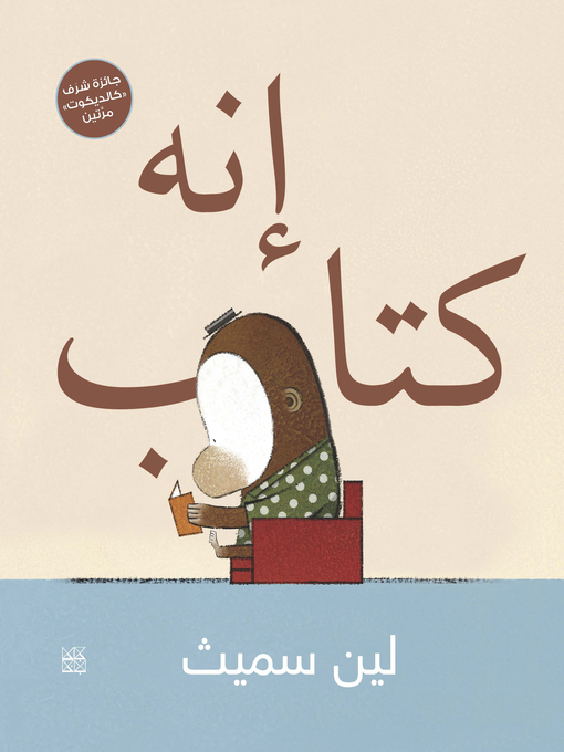 Title details for إنه كتاب by لين سميث - Available